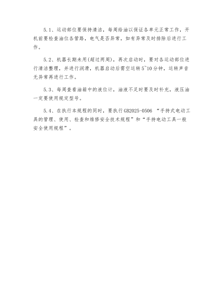 母排加工机安全操作规程_第3页