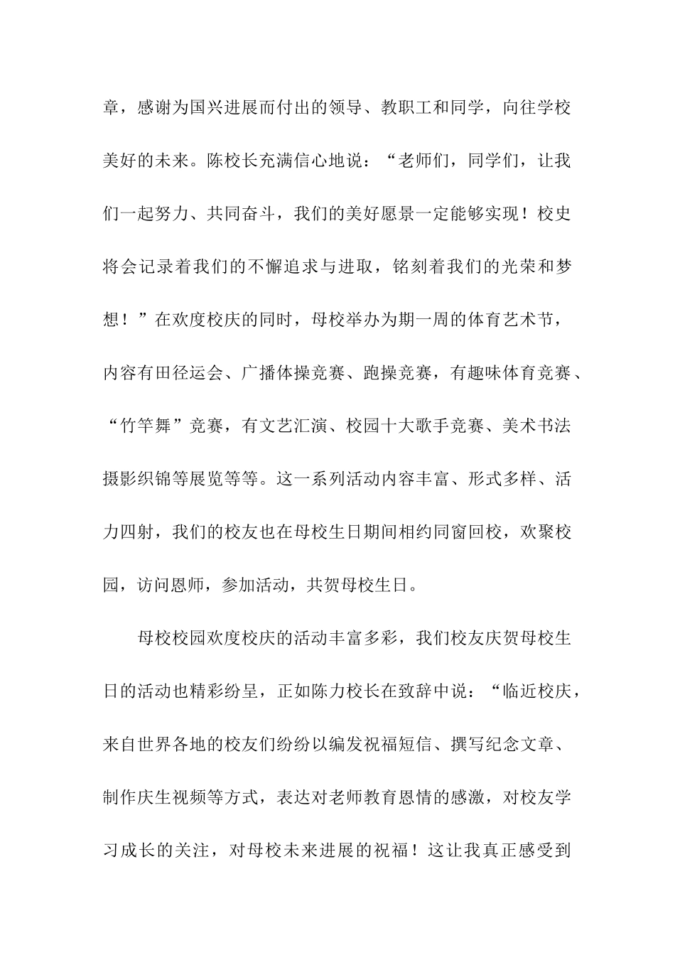 母校校庆活动总结_第2页