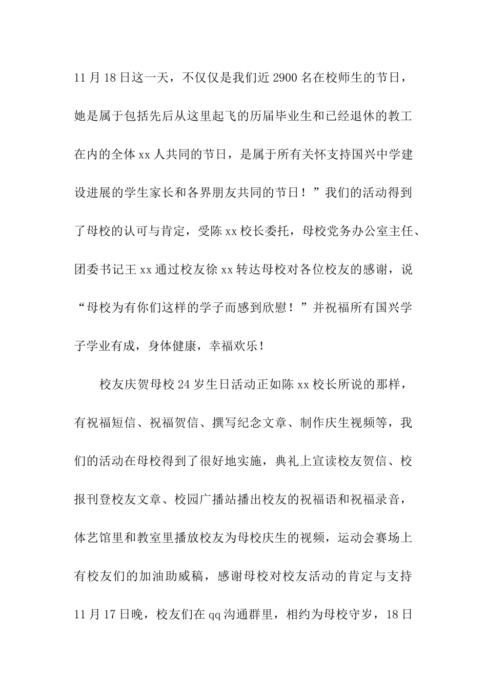 母校校庆活动总结_第3页