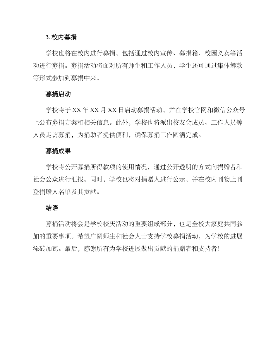 母校校庆募捐方案_第2页