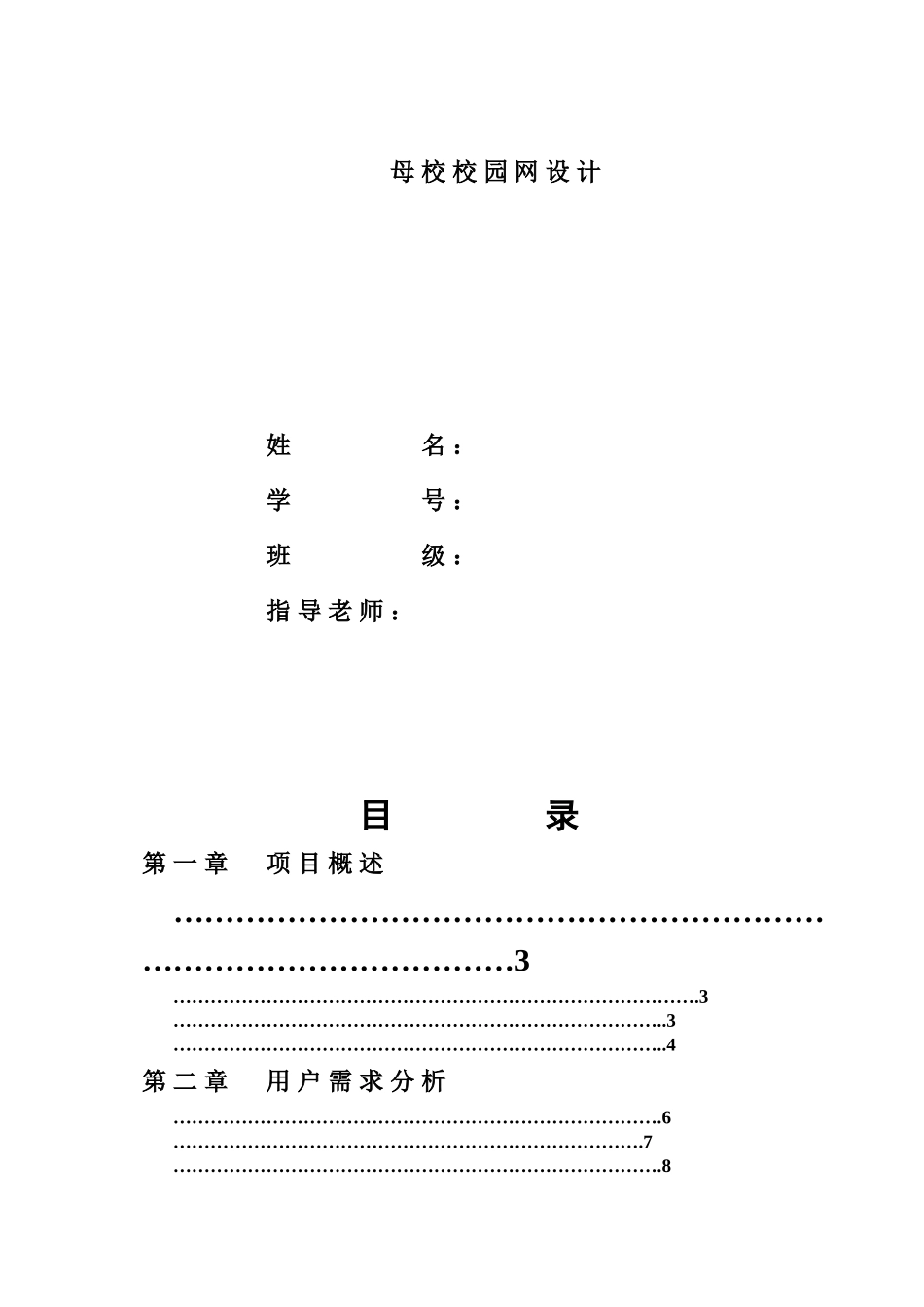 母校校园网络设计方案研究样本_第2页