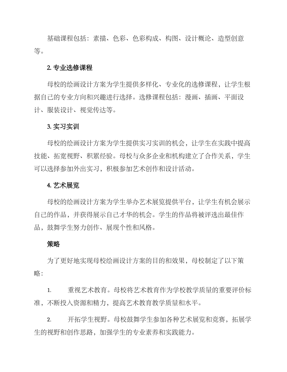 母校绘画设计方案_第2页