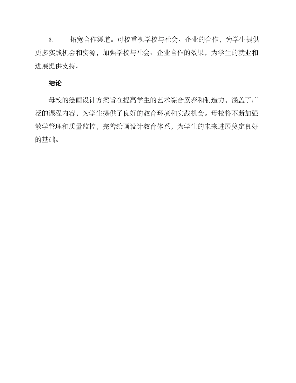 母校绘画设计方案_第3页
