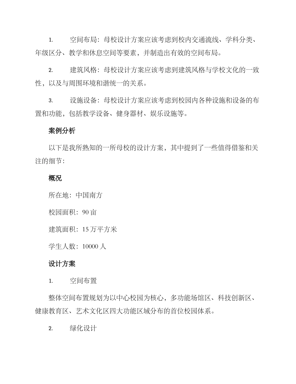 母校设计方案_第2页