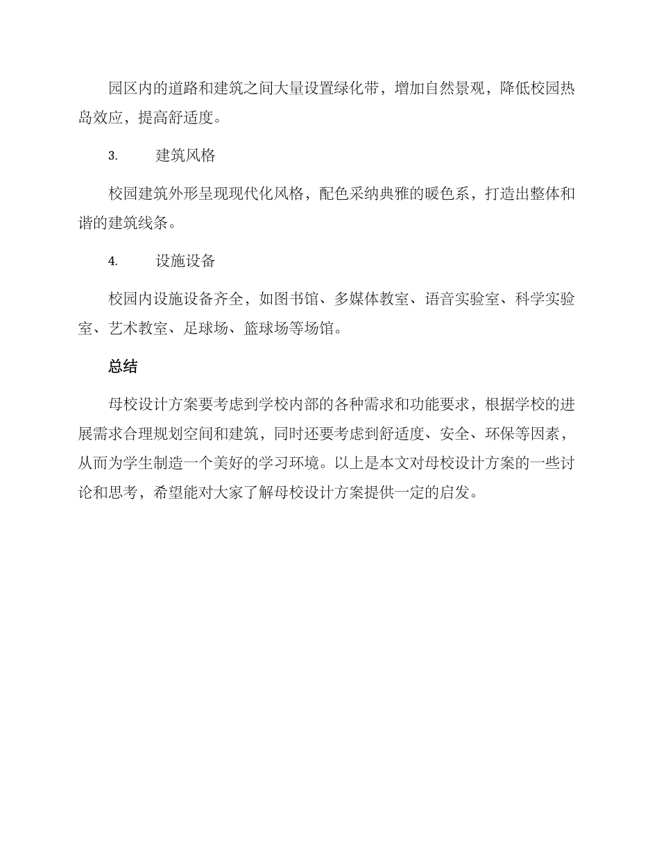 母校设计方案_第3页