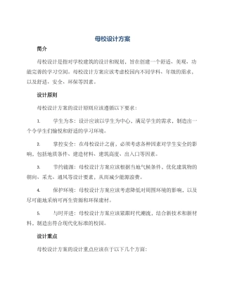 母校设计方案