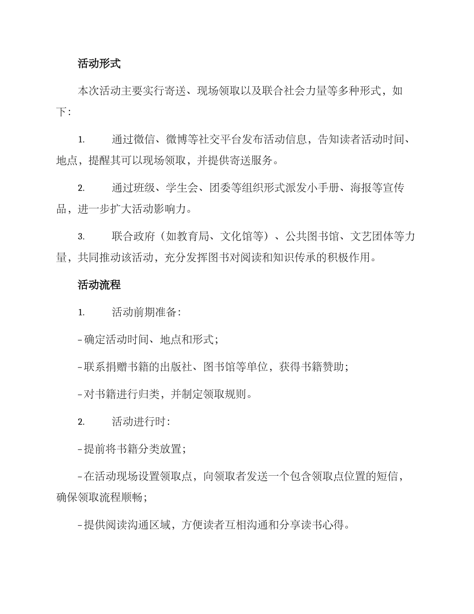 母校赠书活动策划方案_第2页