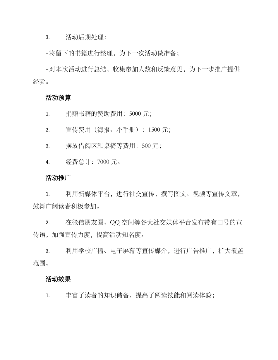 母校赠书活动策划方案_第3页