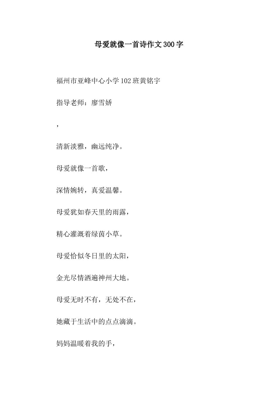 母爱就像一首诗作文300字_第1页