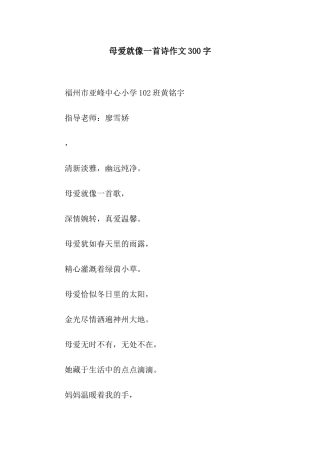 母爱就像一首诗作文300字
