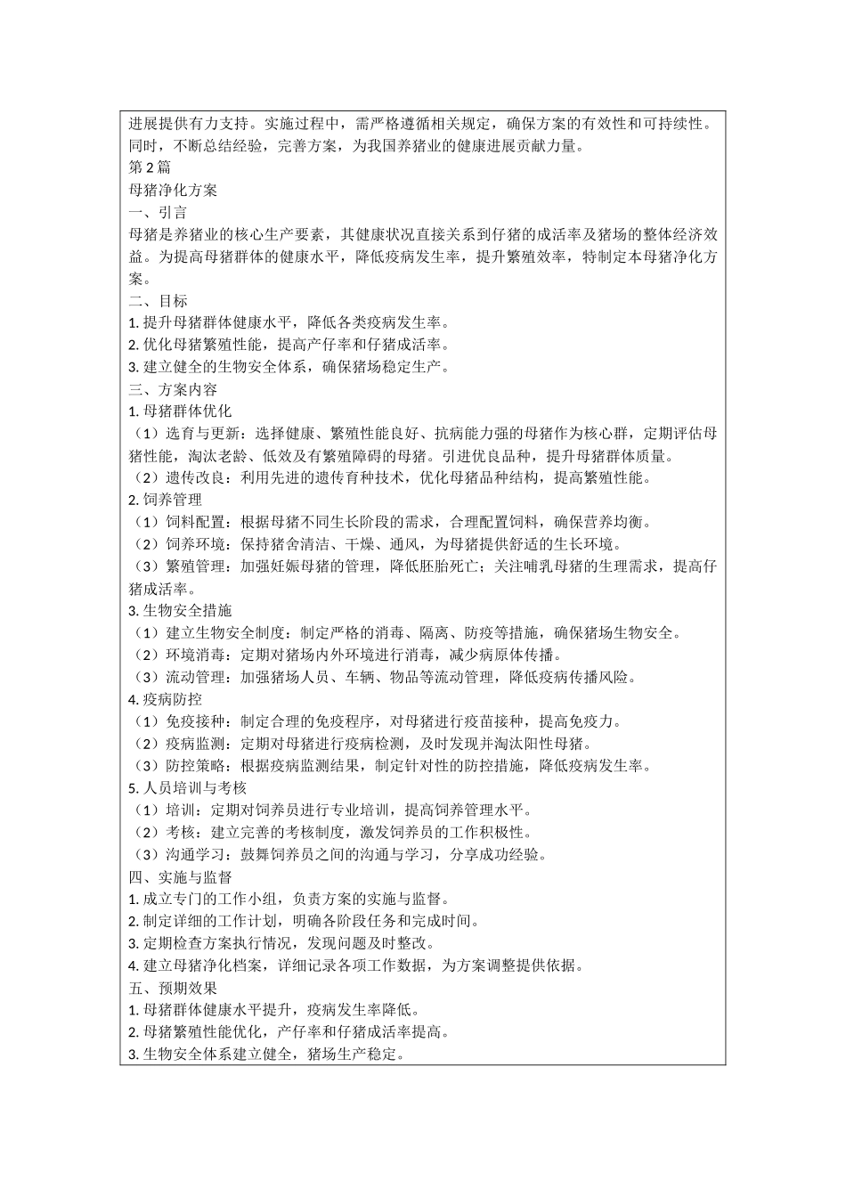 母猪净化方案_第2页