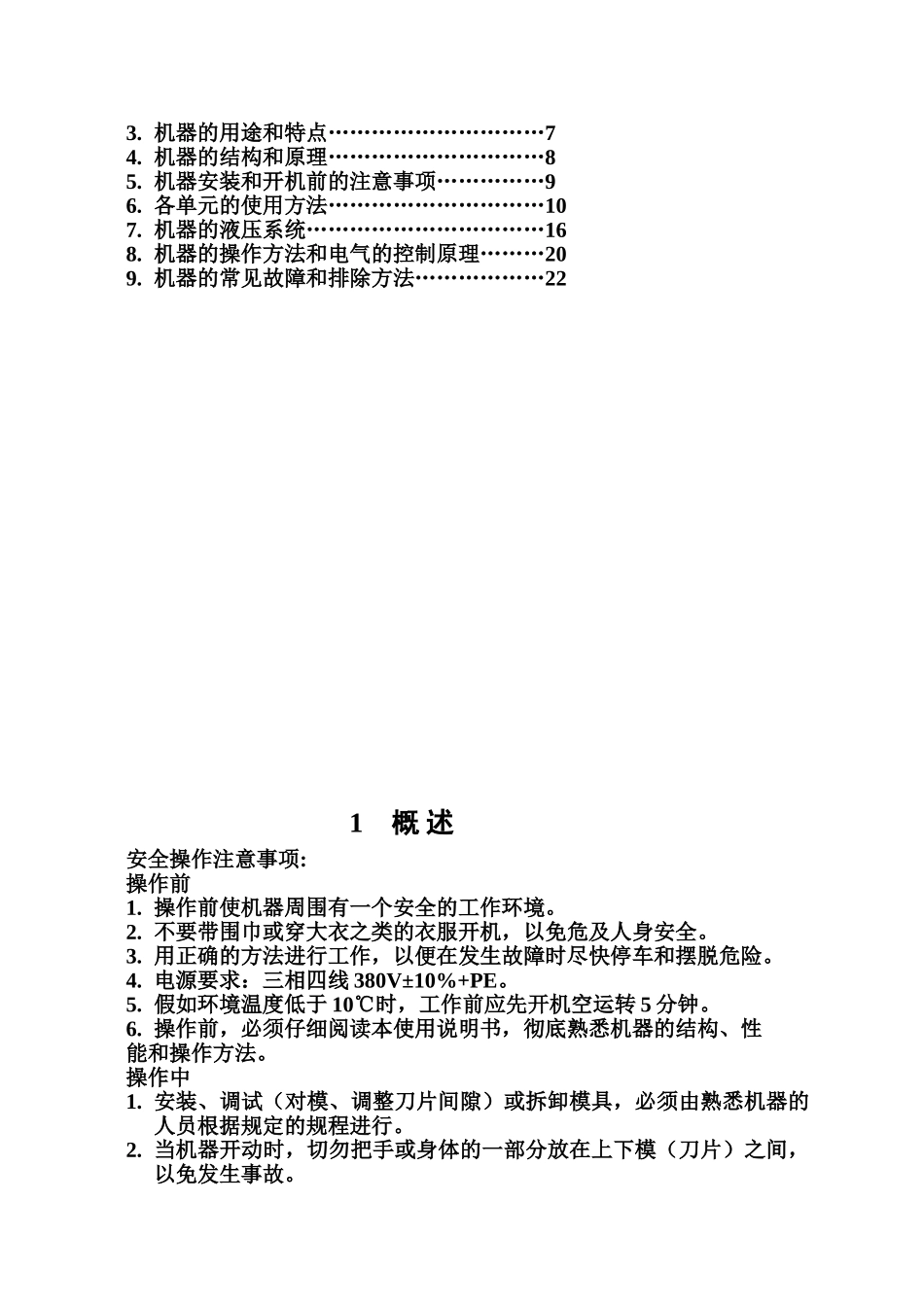 母线加工机使用说明指导书样本_第3页
