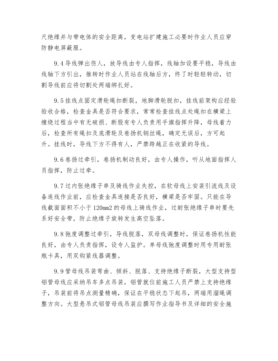 母线施工安全交底_第2页