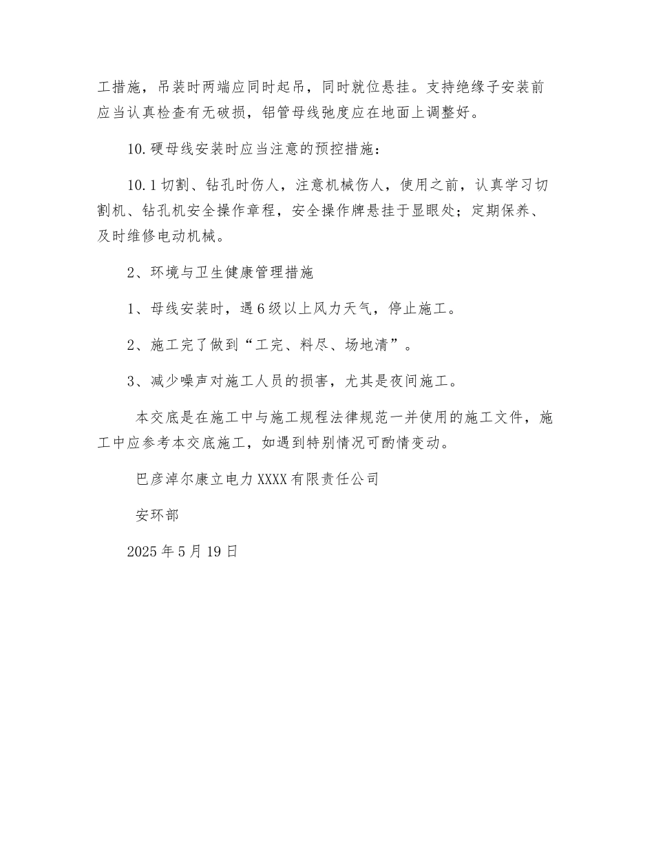 母线施工安全交底_第3页