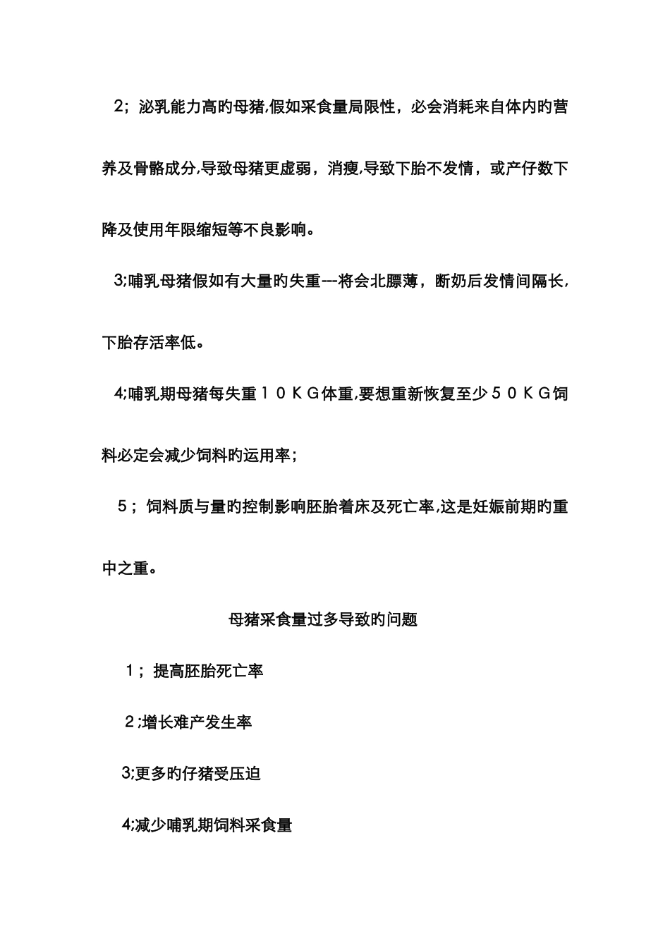 母猪的各阶段采食量及饲养管理_第2页