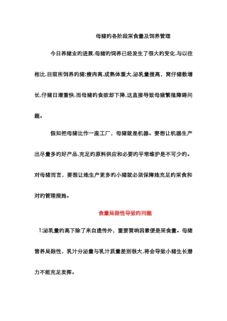 母猪的各阶段采食量及饲养管理