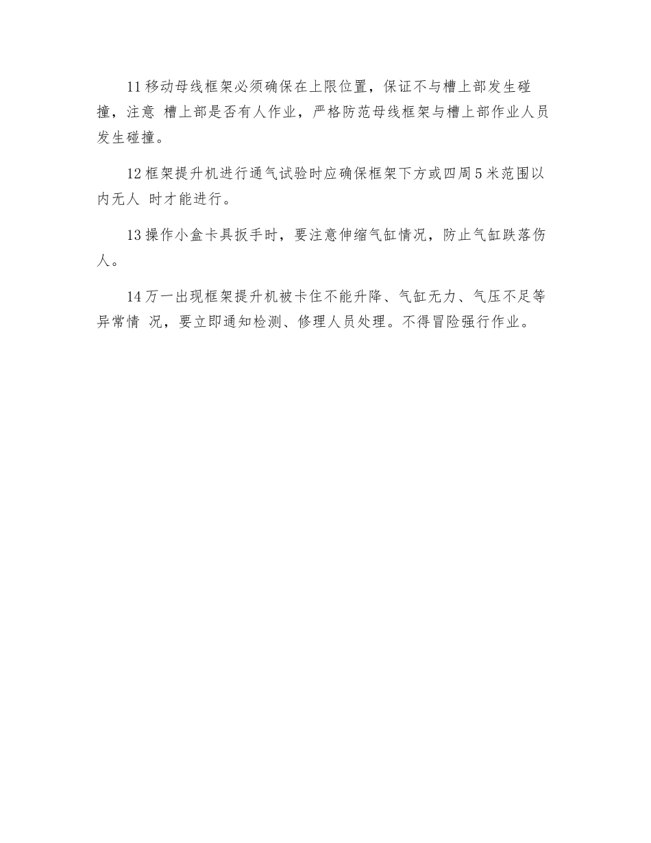 母线提升作业安全规程_第2页