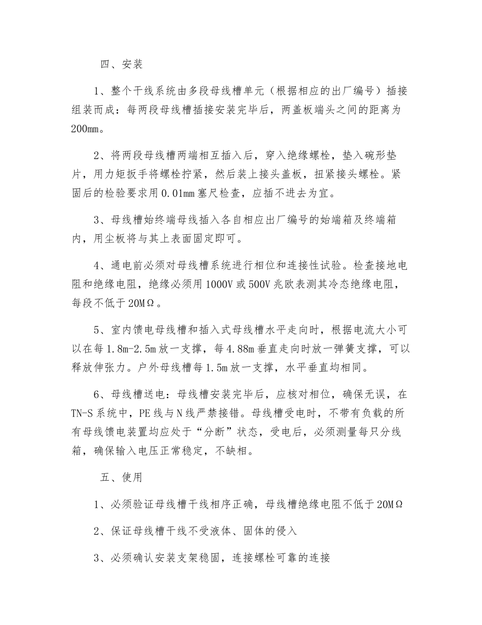 母线槽的安全使用注意事项_第2页