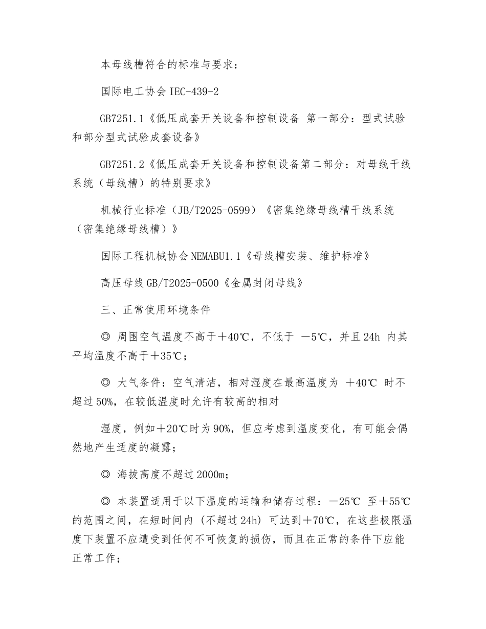 母线槽设备安全操作规程_第2页