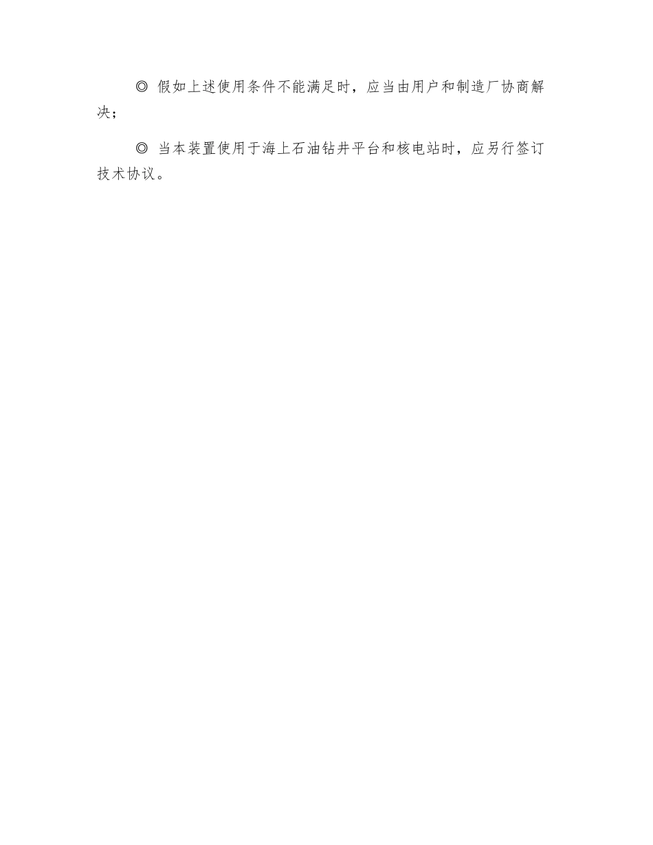 母线槽设备安全操作规程_第3页