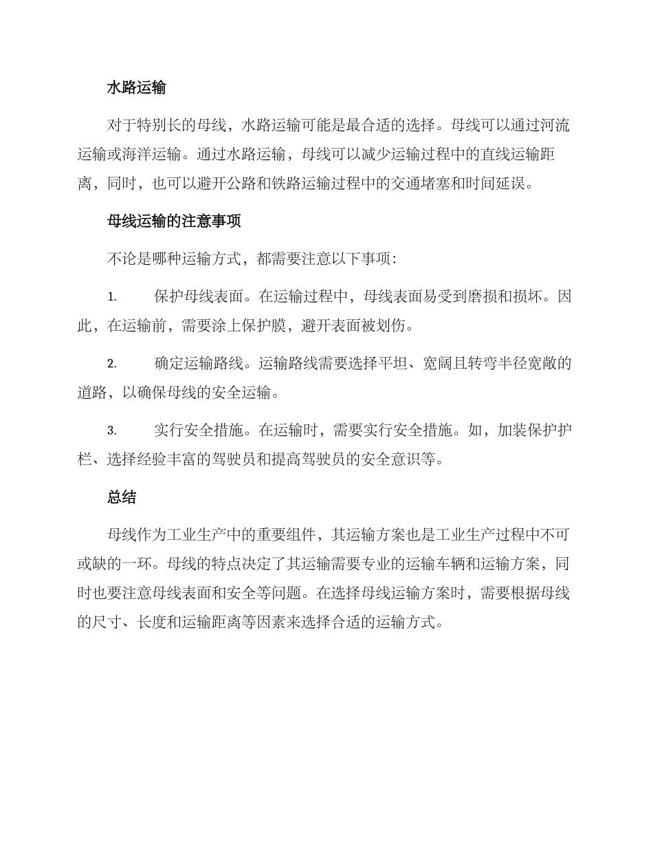 母线运输方案_第2页
