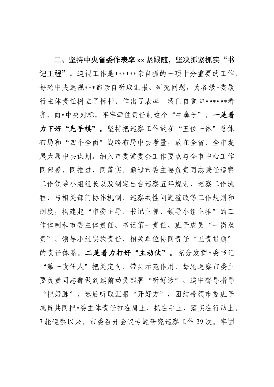 巡察工作情况汇报_第3页