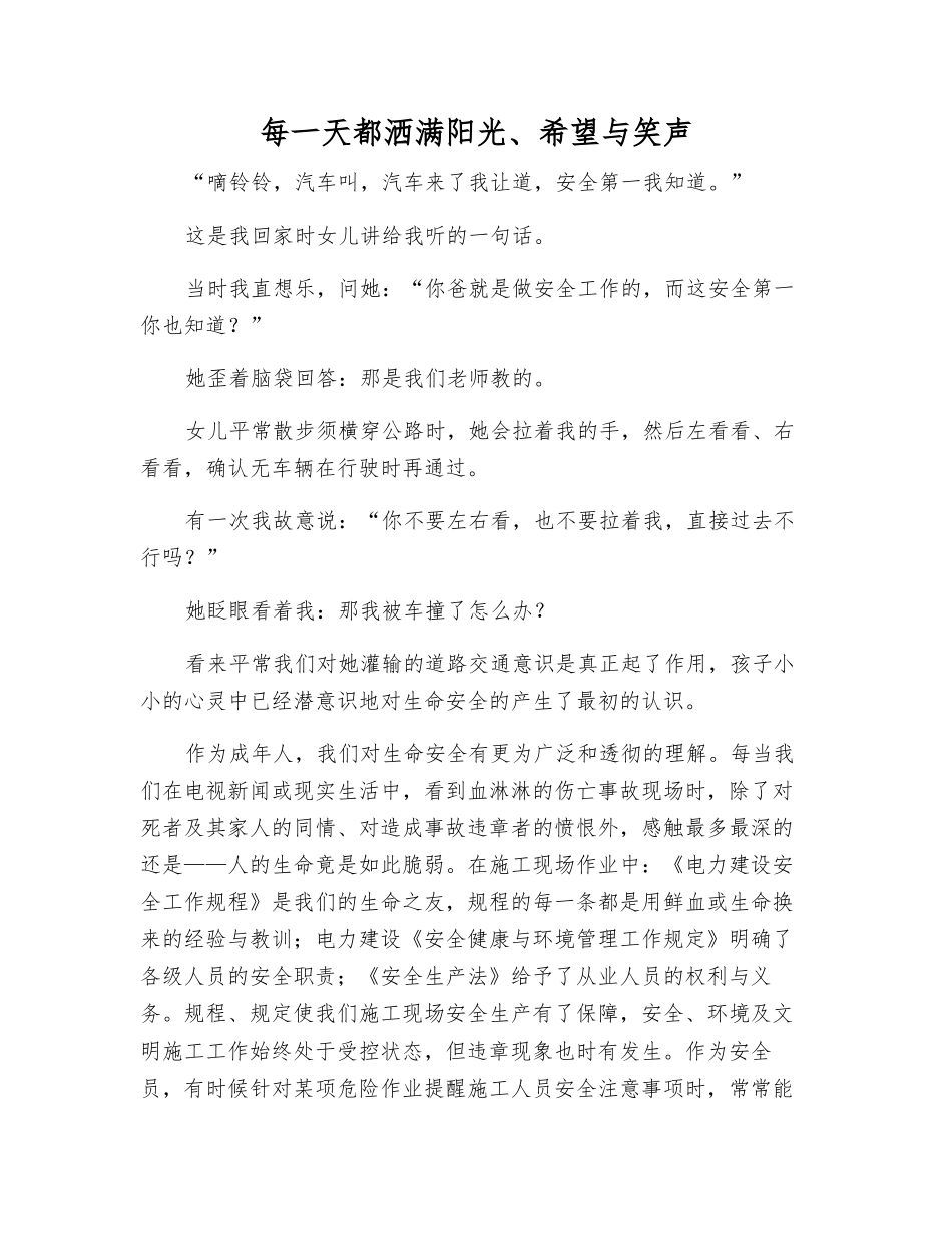 每一天都洒满阳光、希望与笑声_第1页