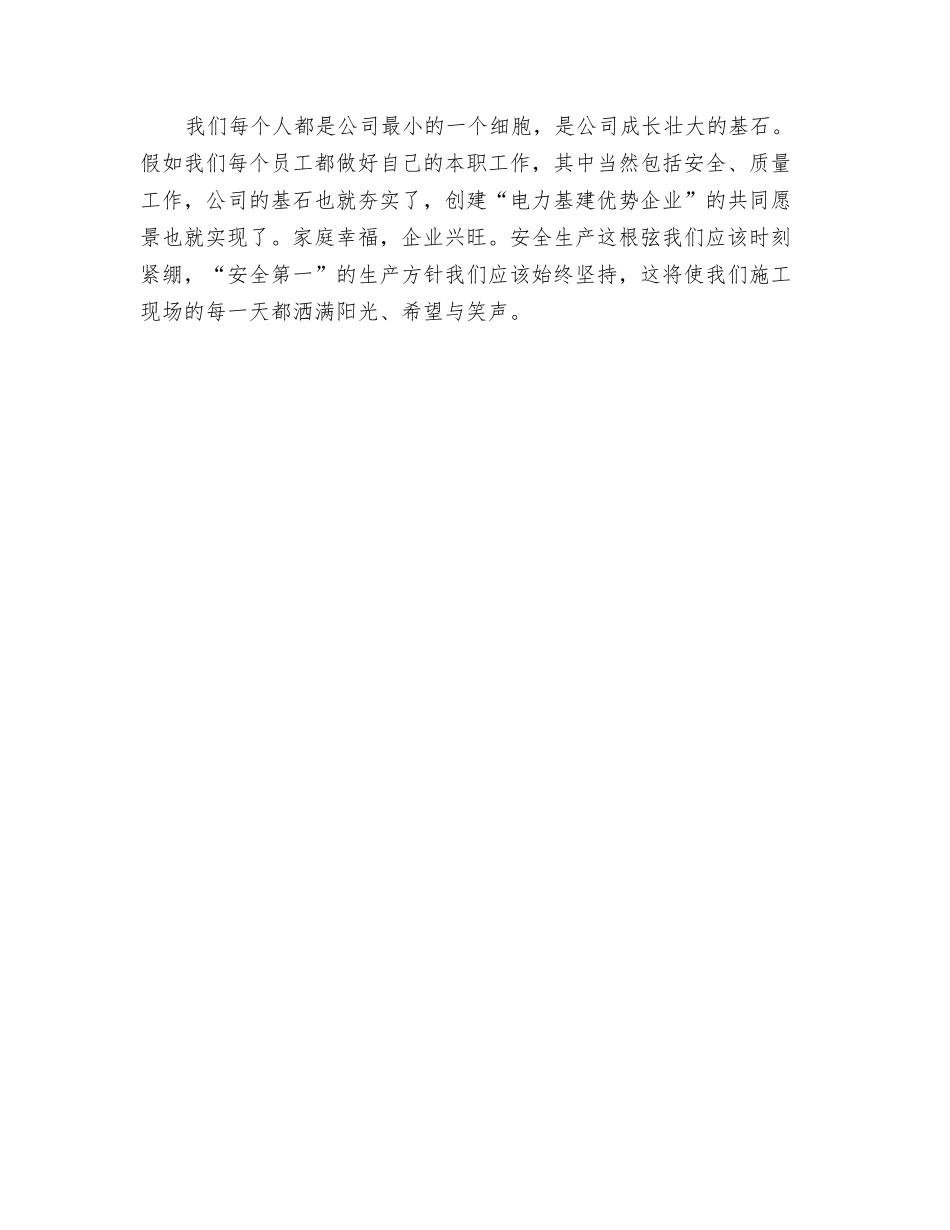 每一天都洒满阳光、希望与笑声_第3页