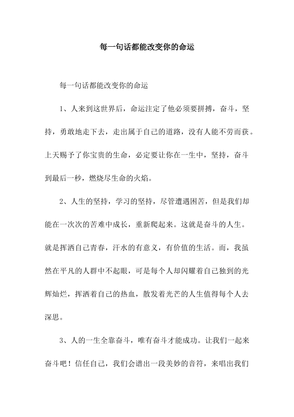每一句话都能改变你的命运_第1页