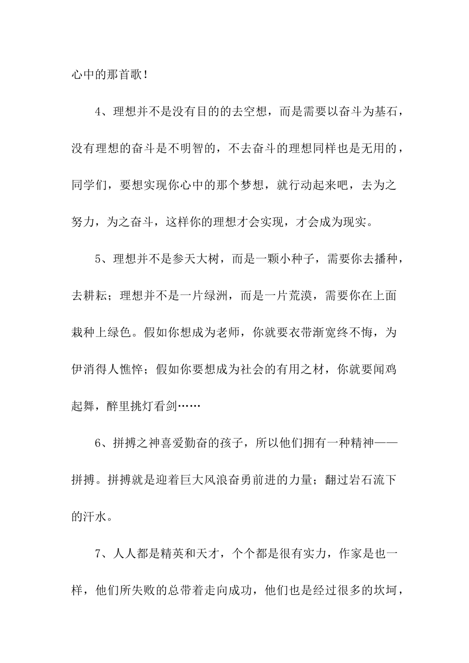 每一句话都能改变你的命运_第2页