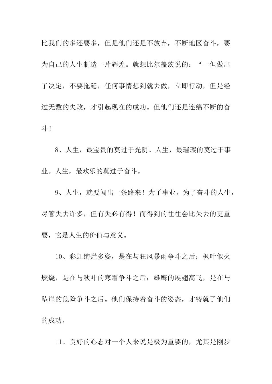 每一句话都能改变你的命运_第3页