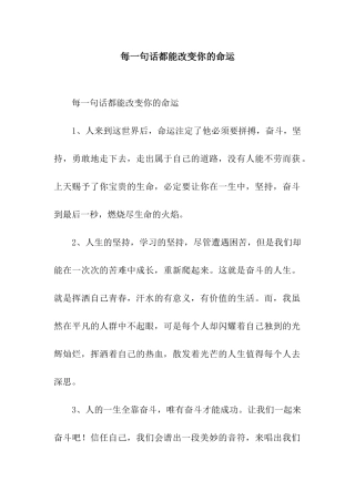 每一句话都能改变你的命运