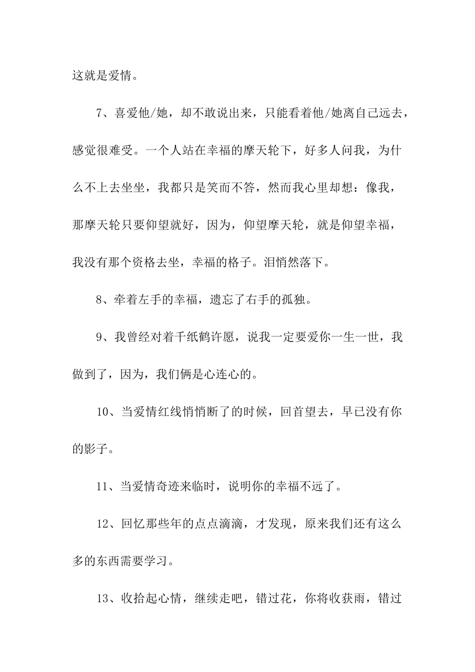 每一次哭又笑着奔跑_第2页
