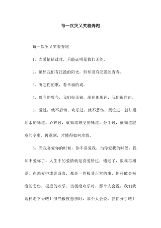 每一次哭又笑着奔跑