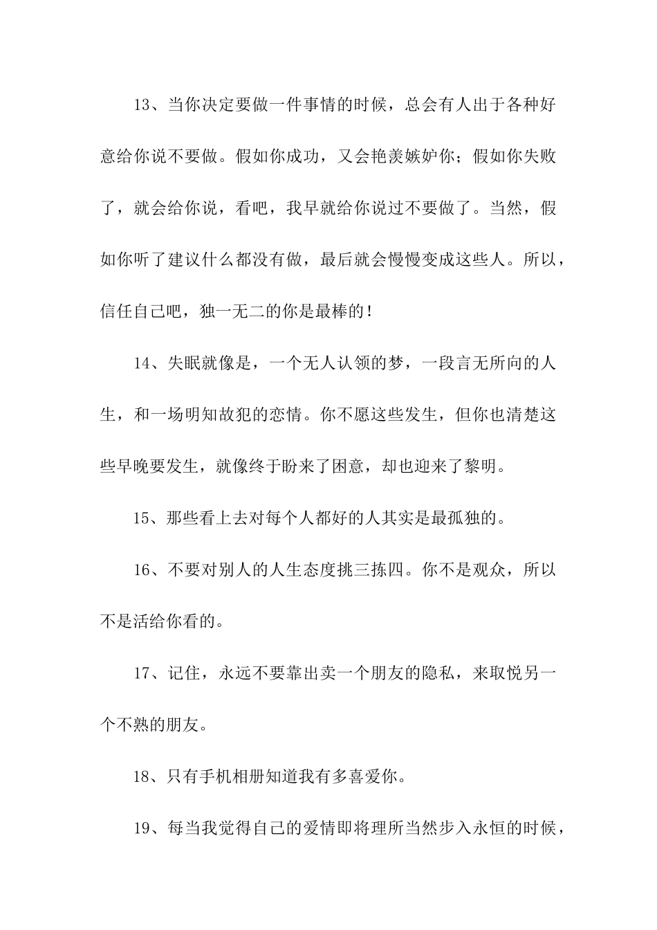 每个忽冷忽热的人-心里都烙着一个曾经烫伤自己的人_第3页