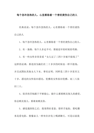 每个忽冷忽热的人-心里都烙着一个曾经烫伤自己的人