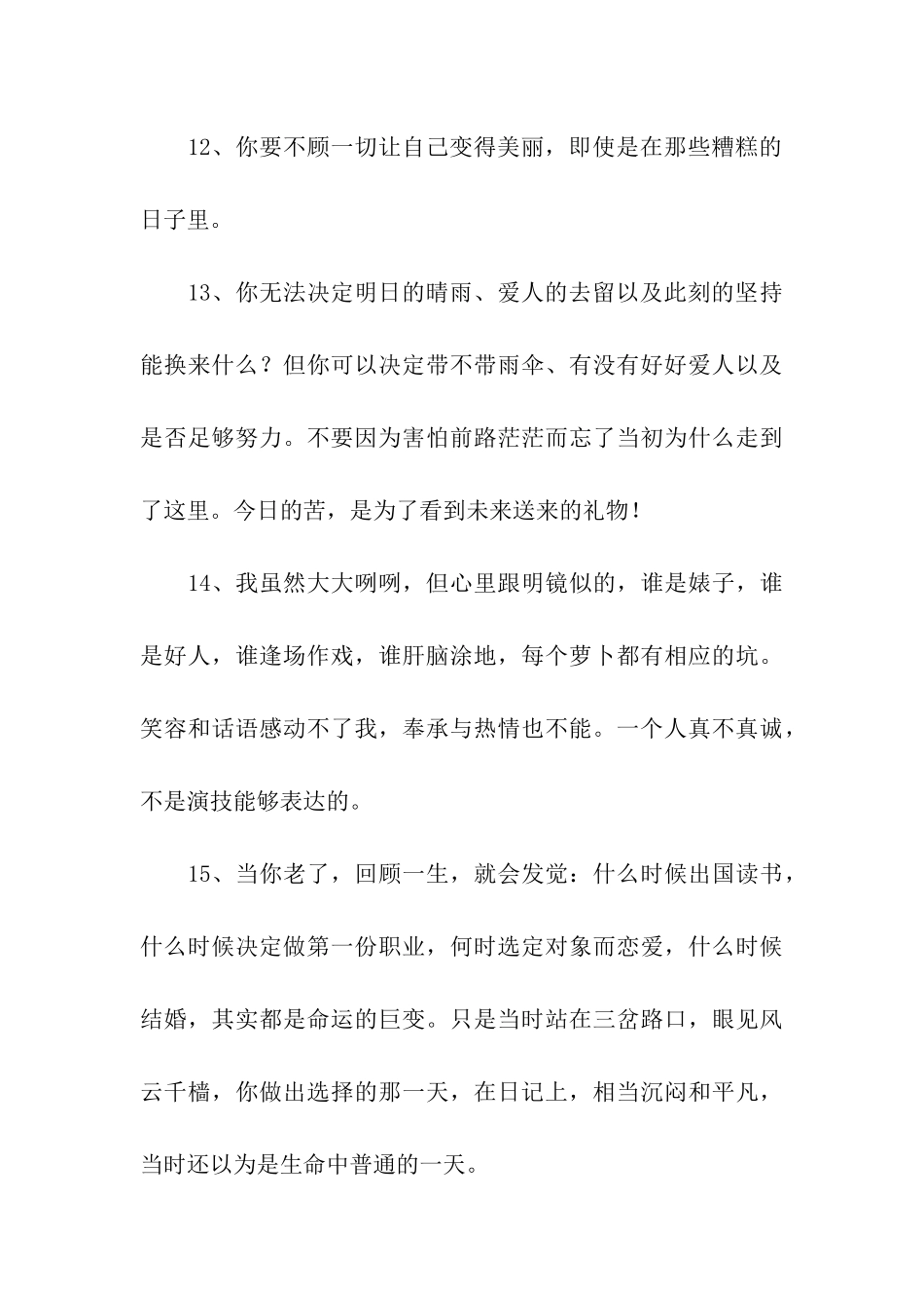 每到晚上-饿和想你都得忍着_第3页