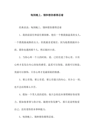 每到晚上-饿和想你都得忍着