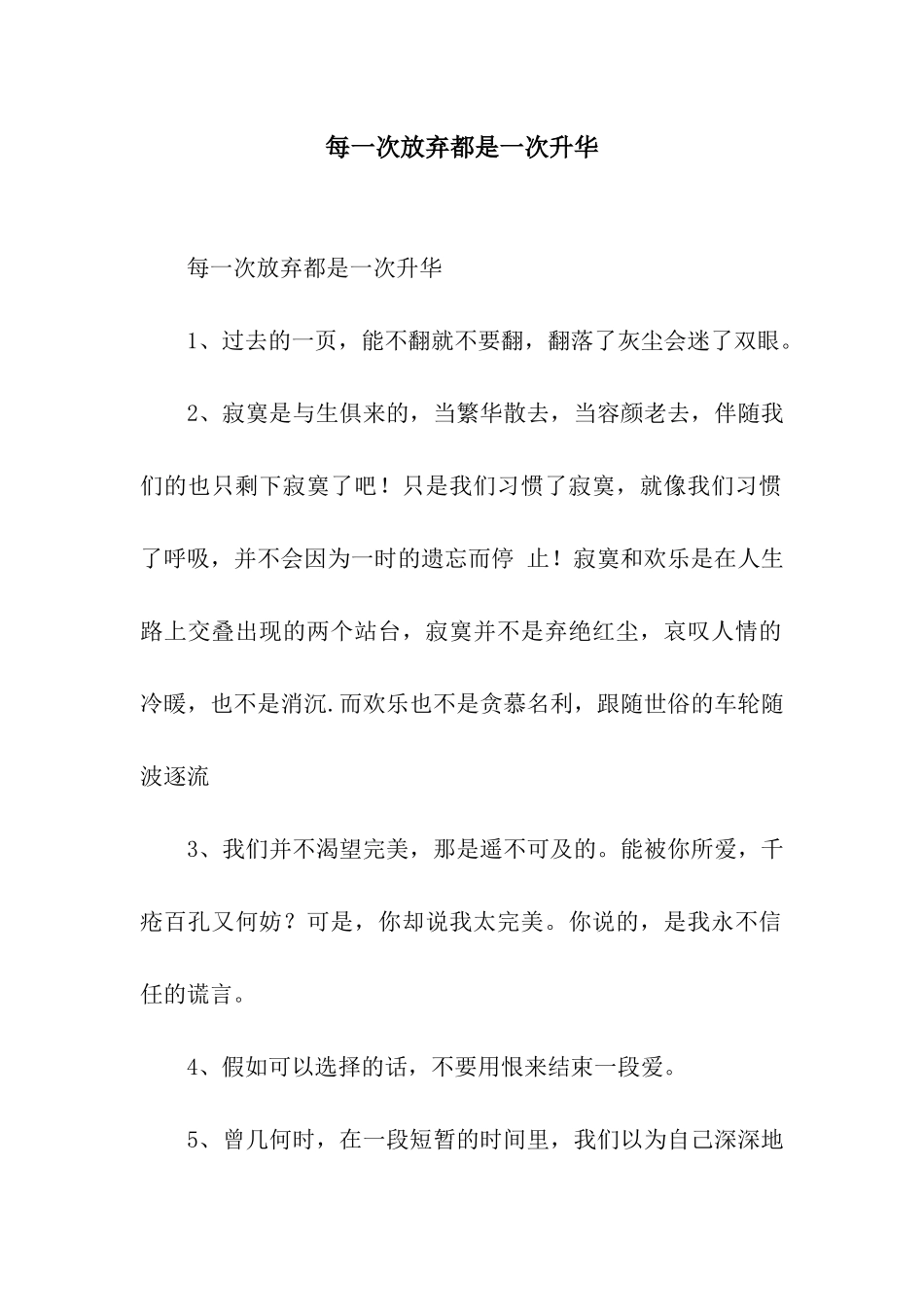 每一次放弃都是一次升华_第1页