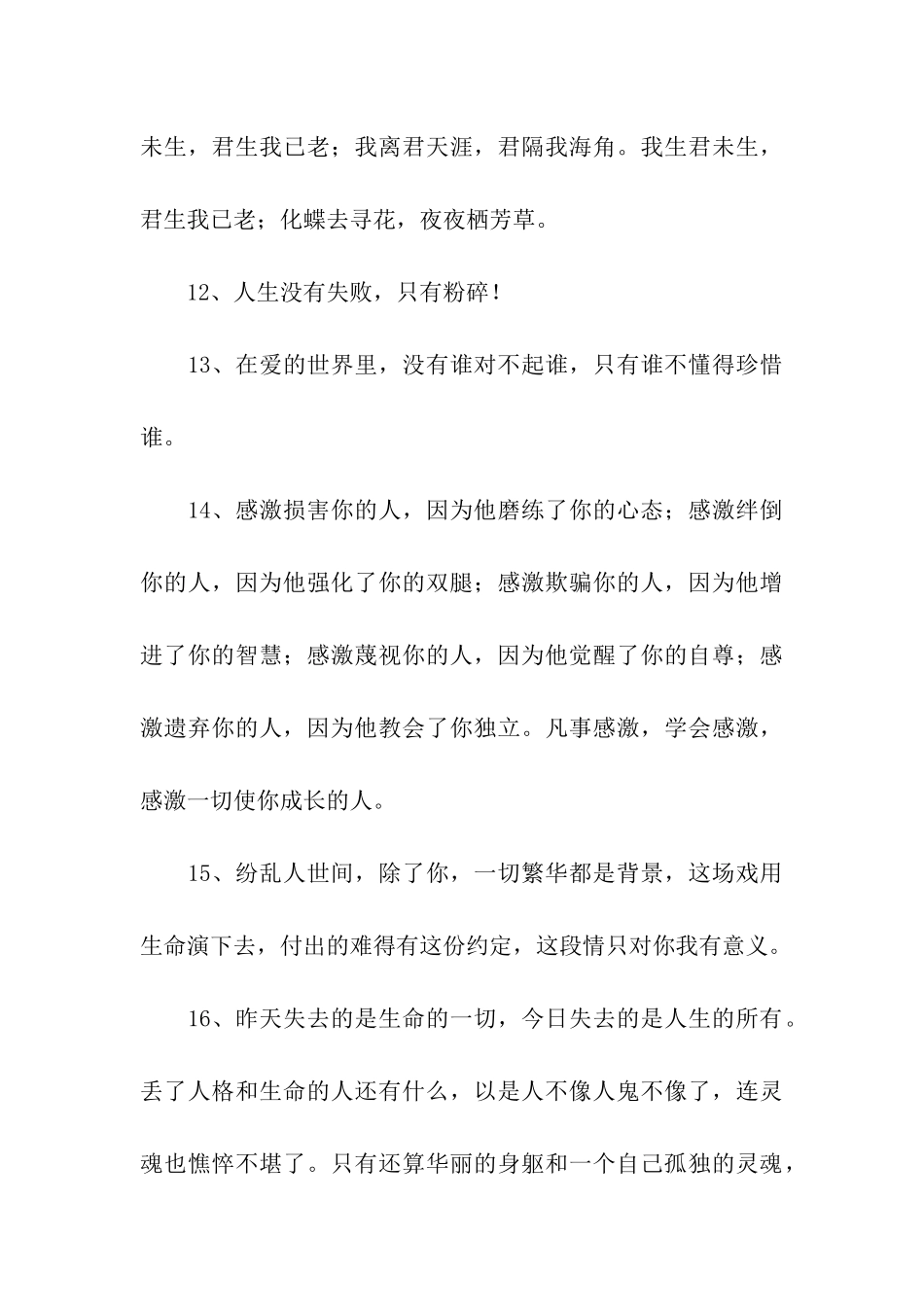 每一次放弃都是一次升华_第3页