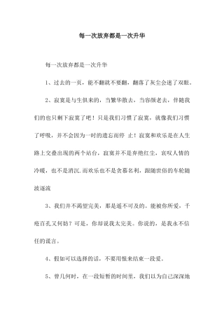 每一次放弃都是一次升华