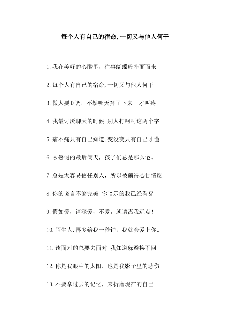 每个人有自己的宿命-一切又与他人何干_第1页