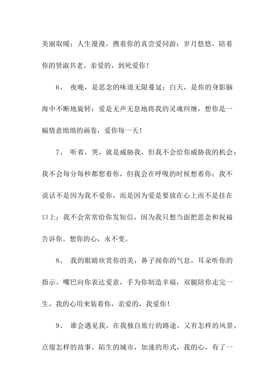 每天一句情侣好听情话_第2页