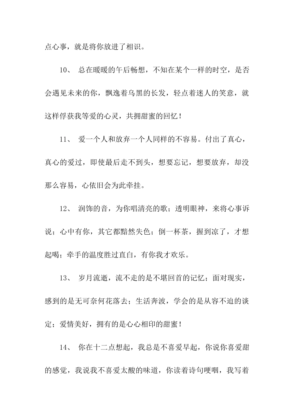 每天一句情侣好听情话_第3页