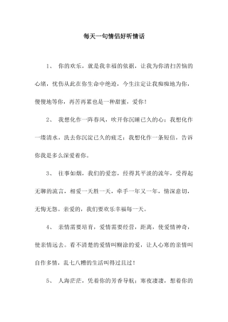 每天一句情侣好听情话