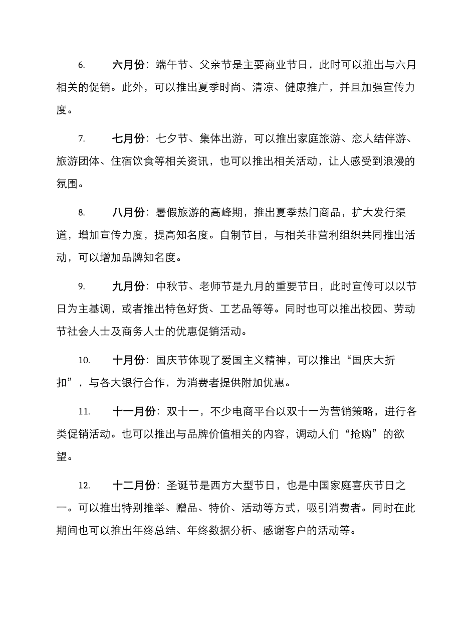 每个月促销方案_第2页