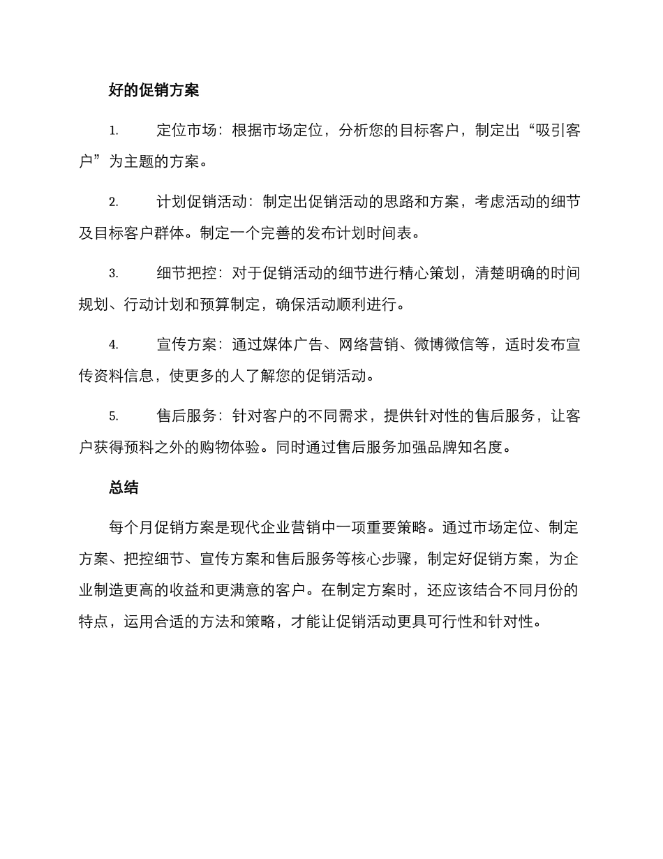 每个月促销方案_第3页