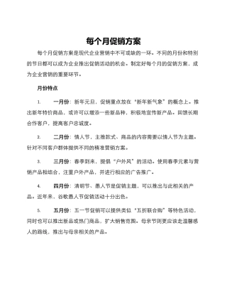 每个月促销方案