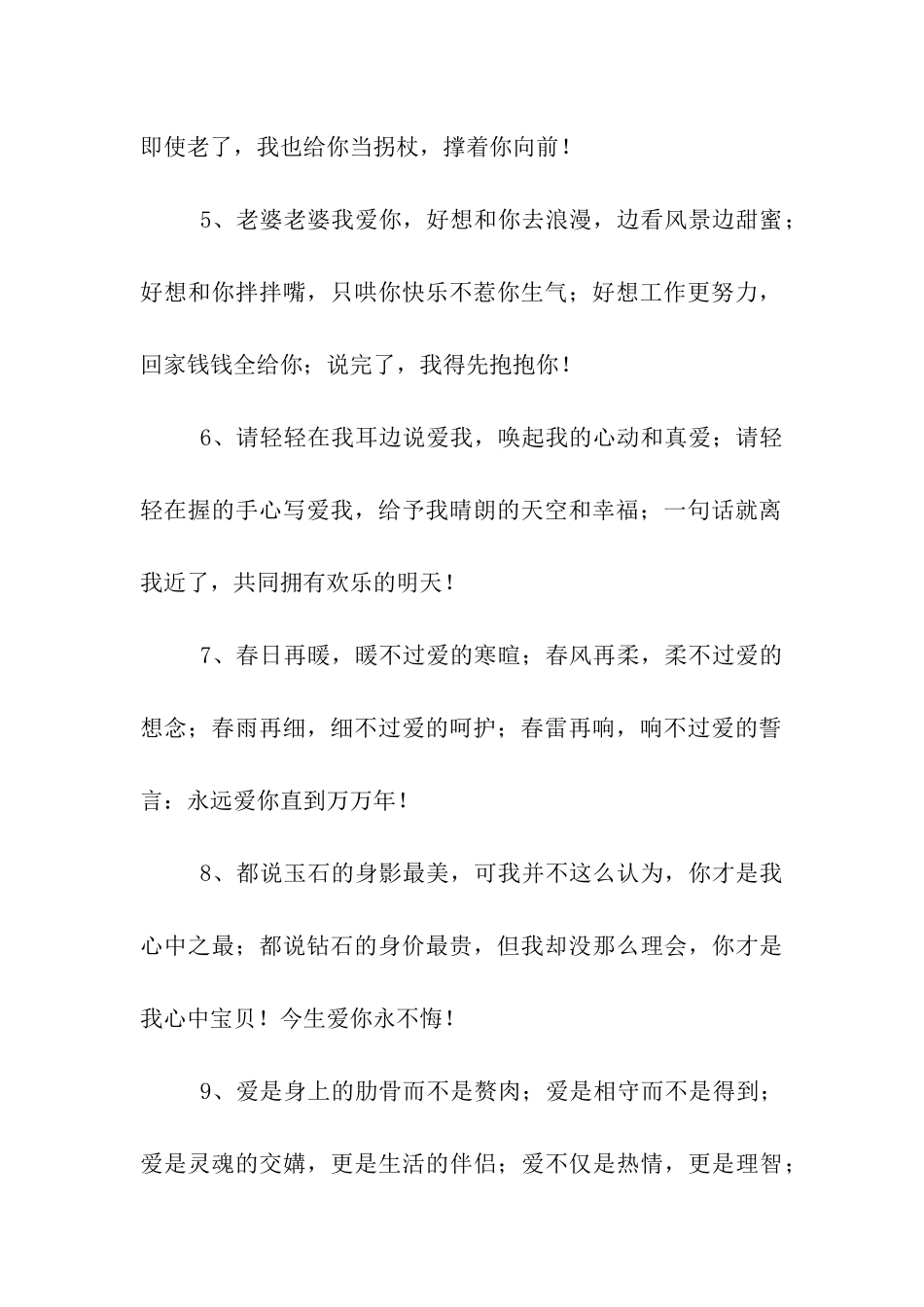 每天一句暖心小情话_第2页