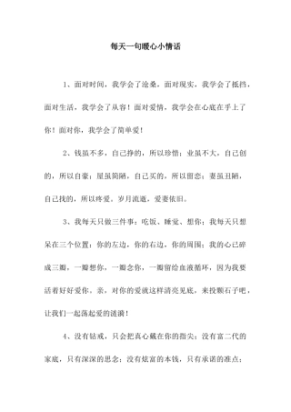 每天一句暖心小情话